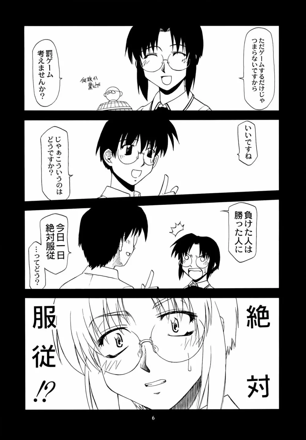 カレーライスの女 - page5