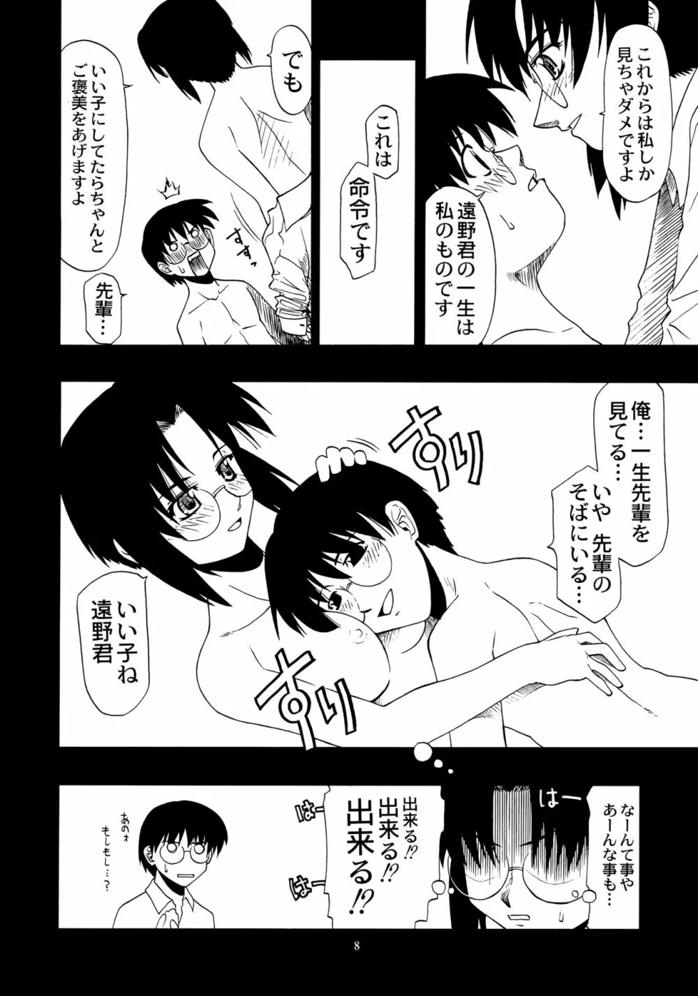 カレーライスの女 - page7