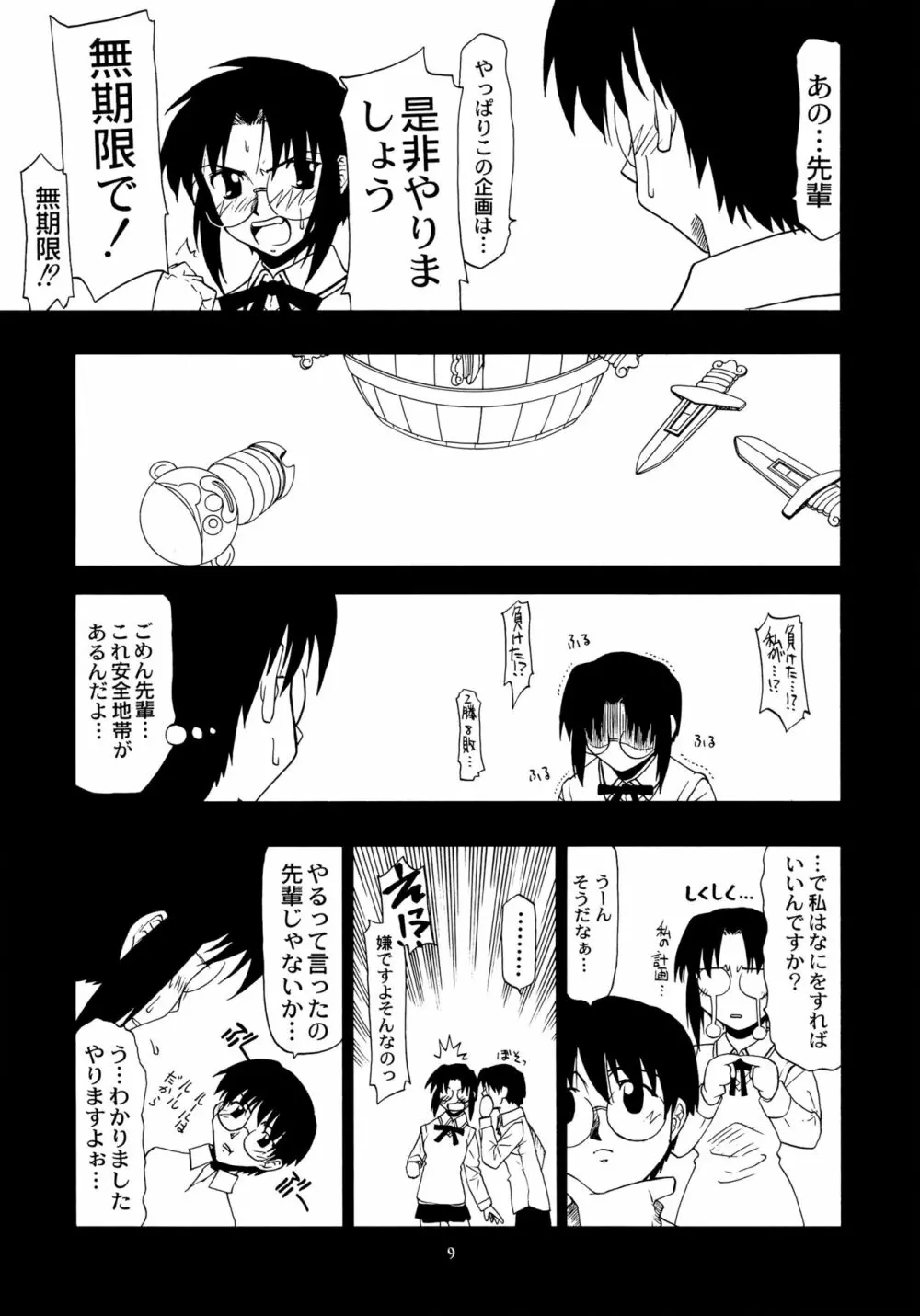 カレーライスの女 - page8