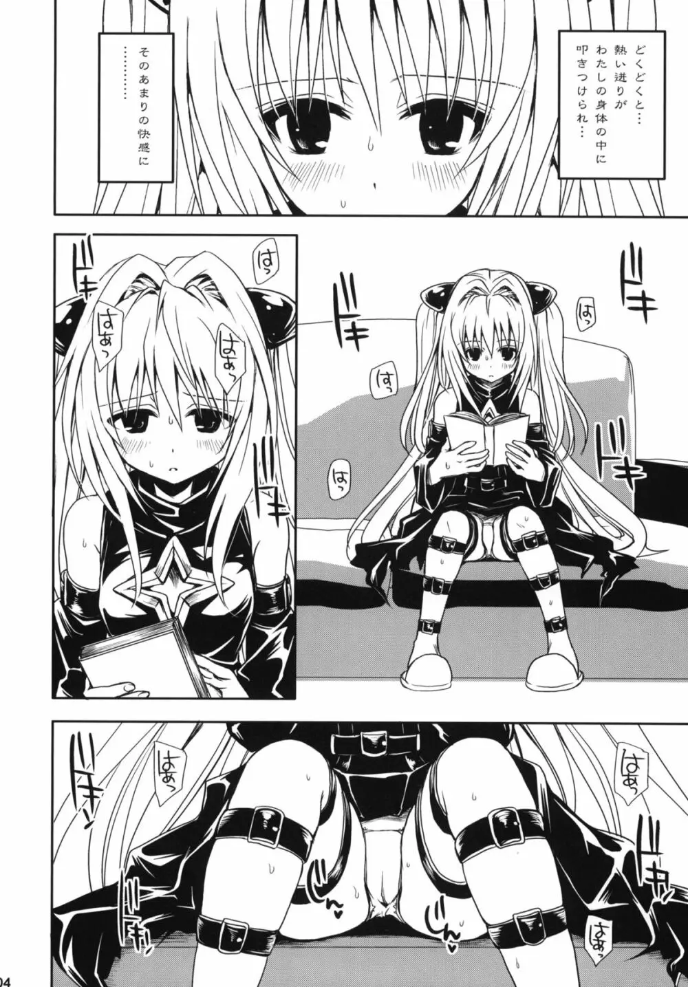 とらぶる総集編+ - page103