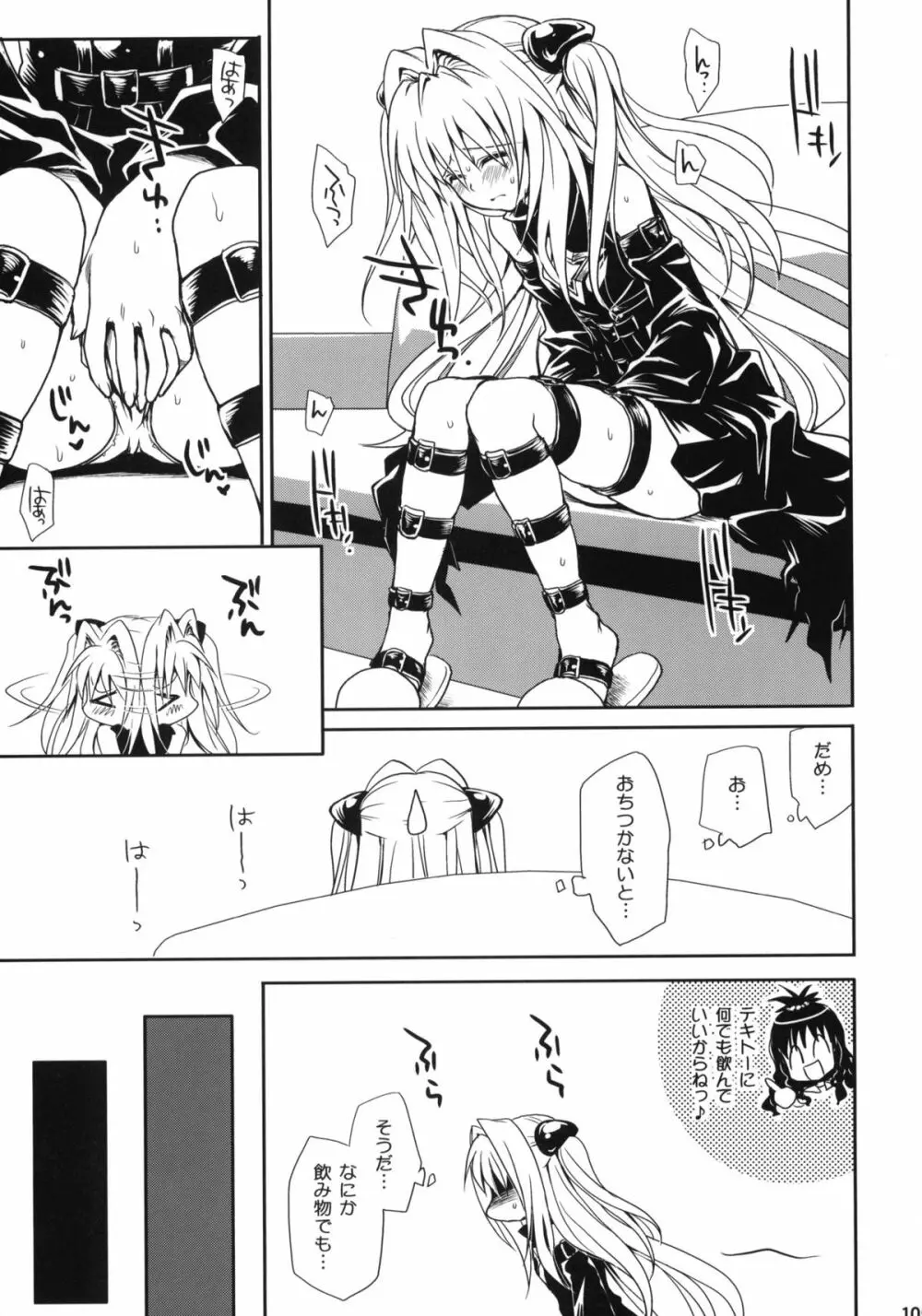 とらぶる総集編+ - page104