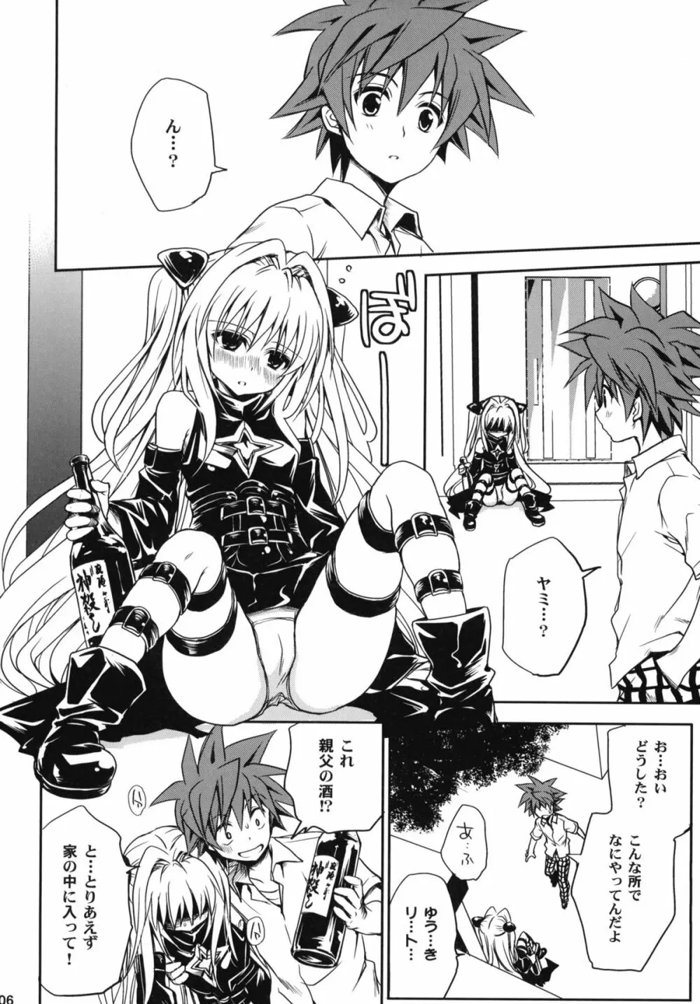 とらぶる総集編+ - page105