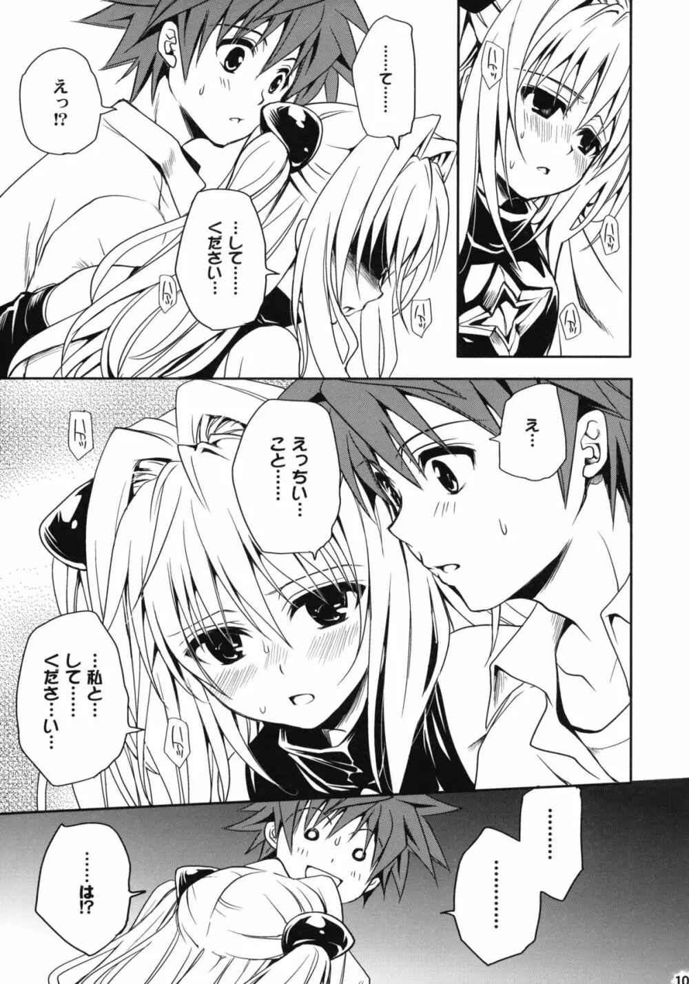 とらぶる総集編+ - page106