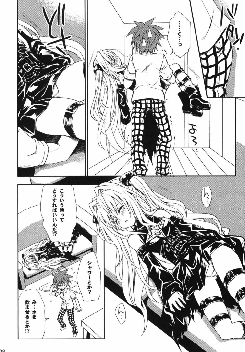 とらぶる総集編+ - page107