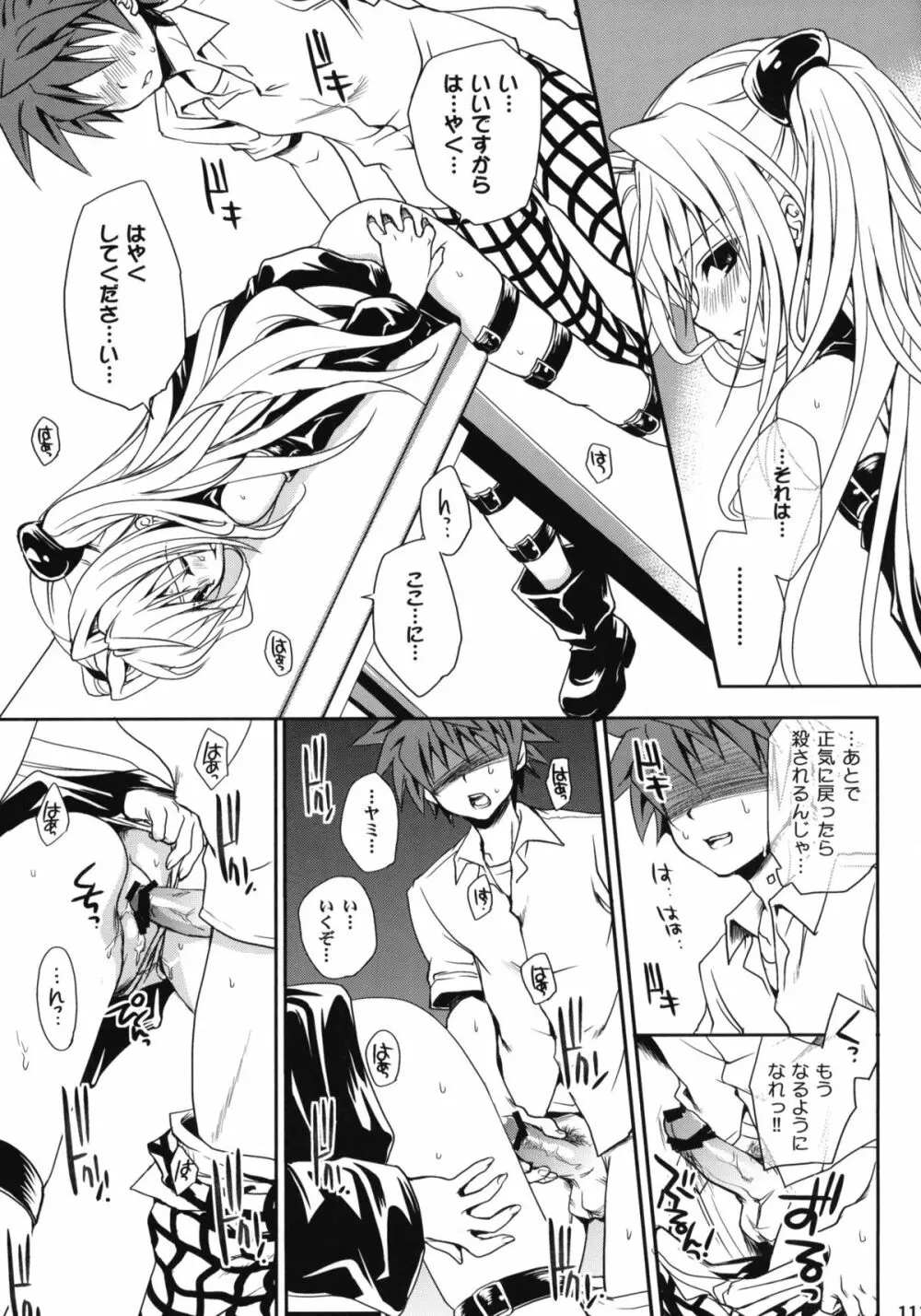 とらぶる総集編+ - page110