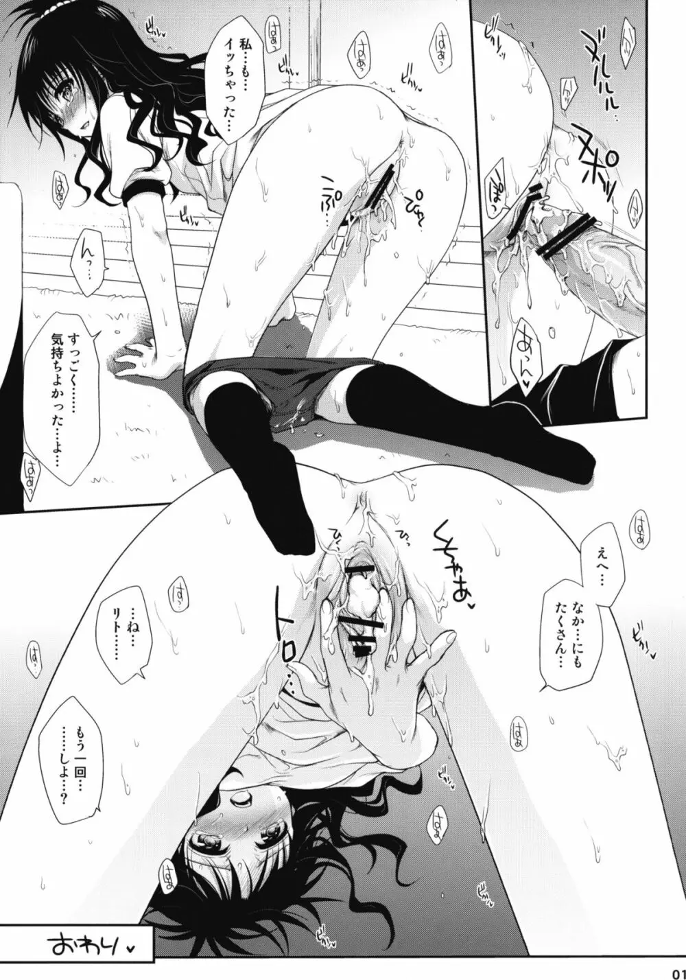 とらぶる総集編+ - page12