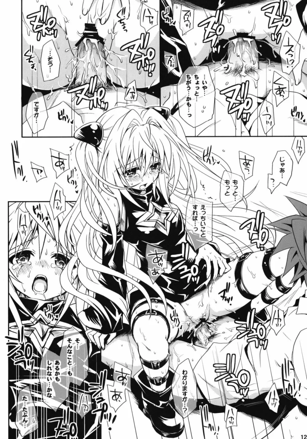 とらぶる総集編+ - page122