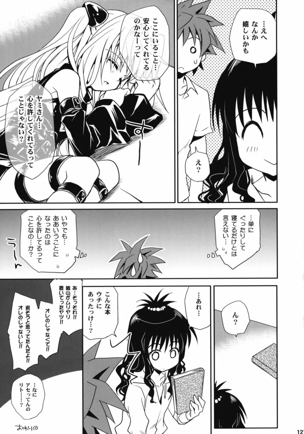 とらぶる総集編+ - page126