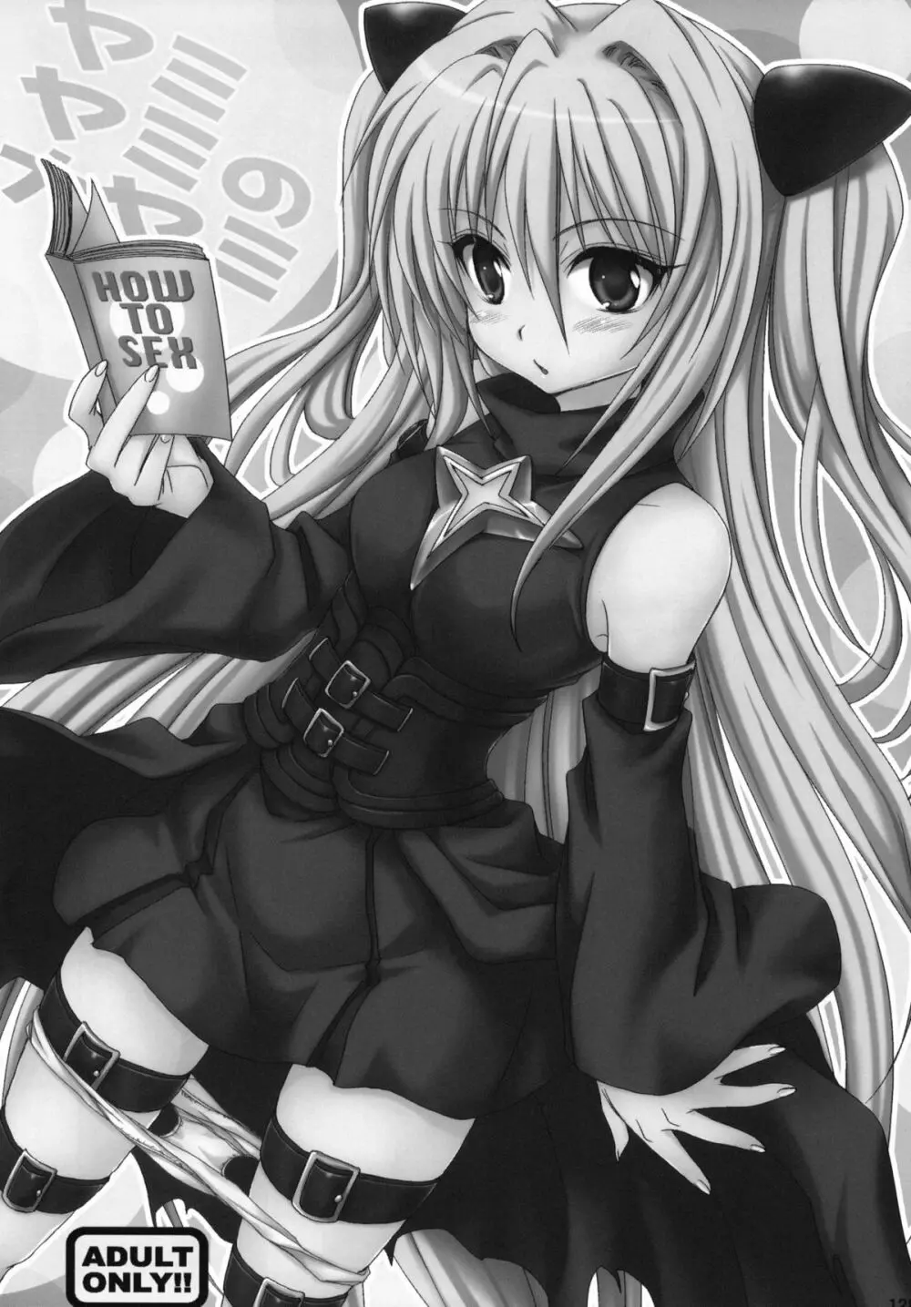 とらぶる総集編+ - page127