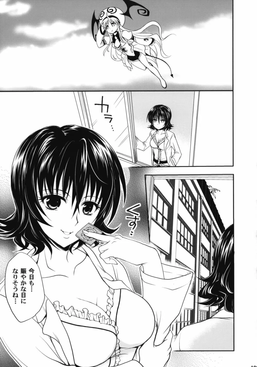 とらぶる総集編+ - page128