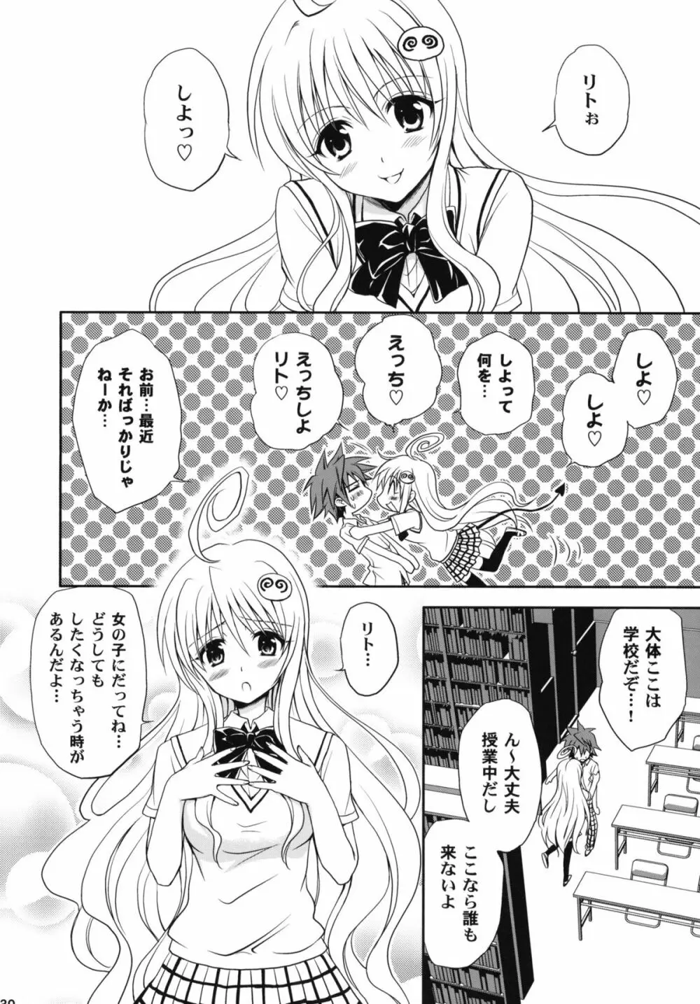 とらぶる総集編+ - page129