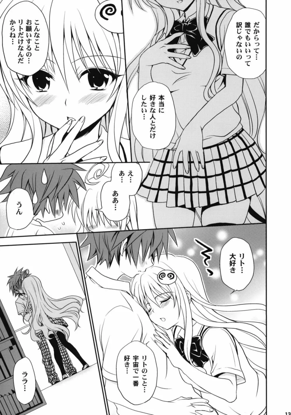 とらぶる総集編+ - page130