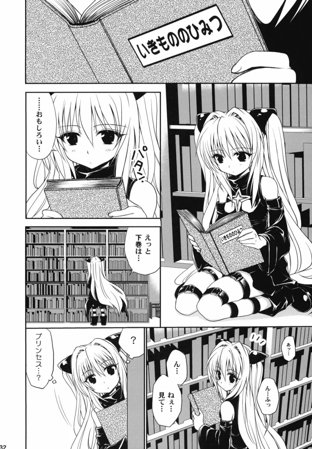 とらぶる総集編+ - page131