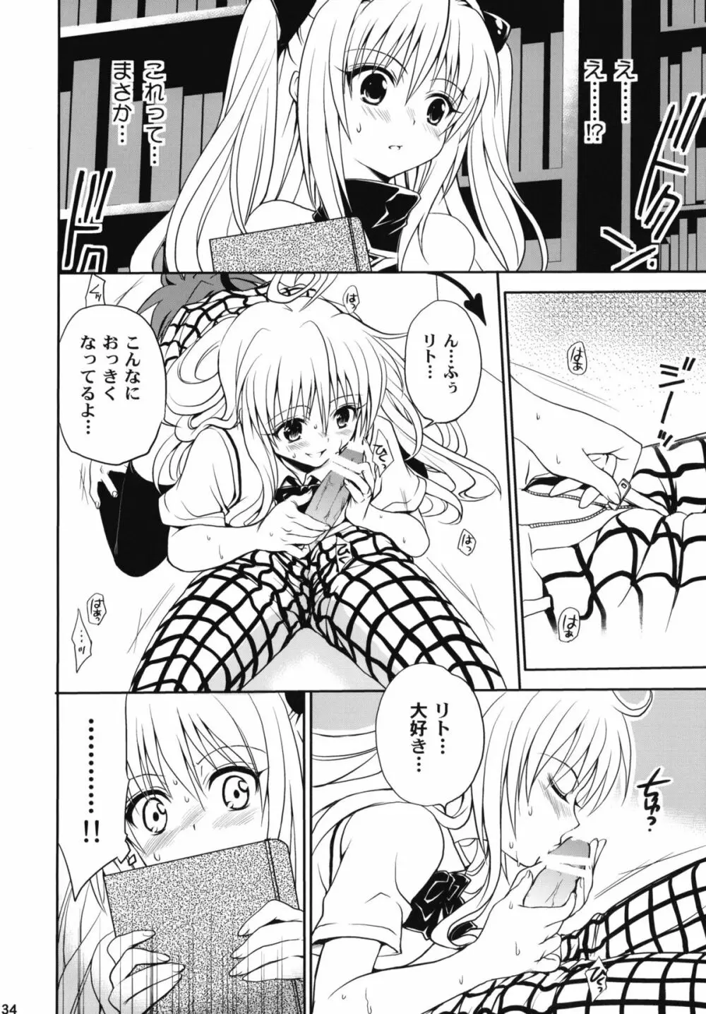 とらぶる総集編+ - page133