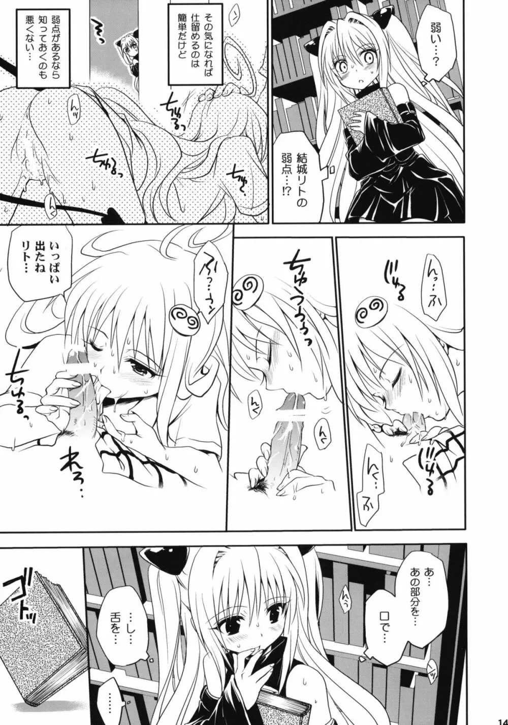 とらぶる総集編+ - page140