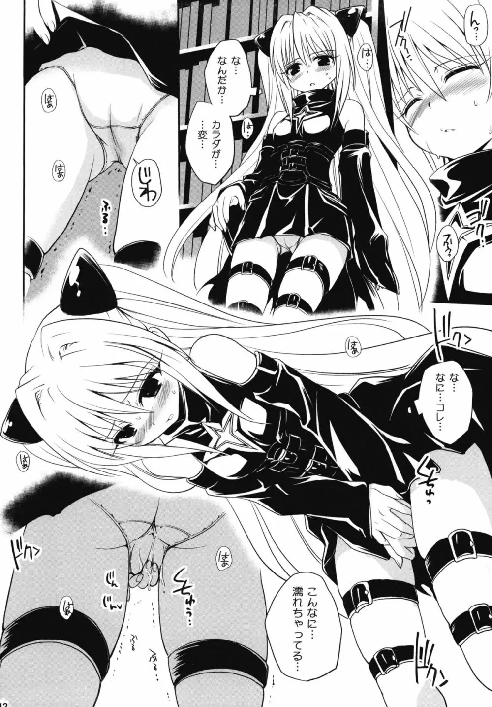 とらぶる総集編+ - page141