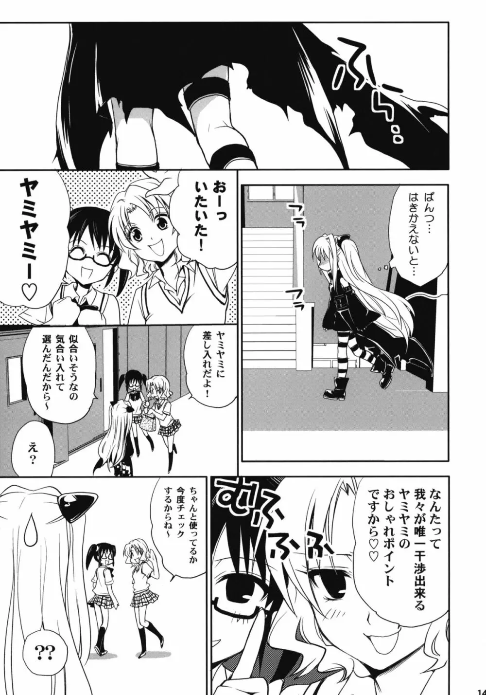 とらぶる総集編+ - page142