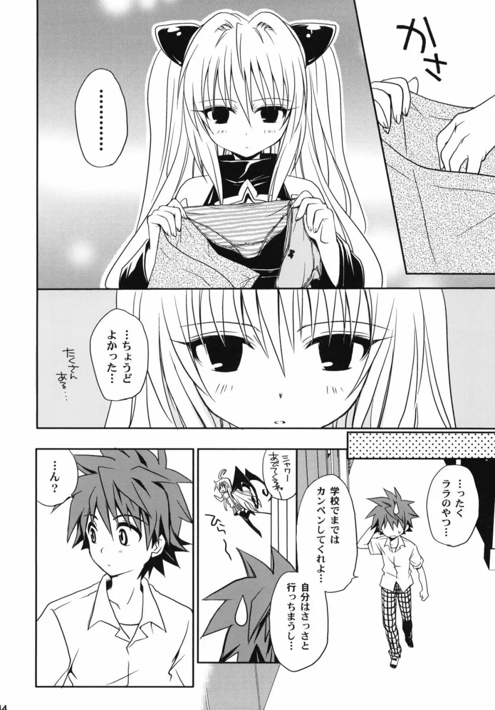 とらぶる総集編+ - page143