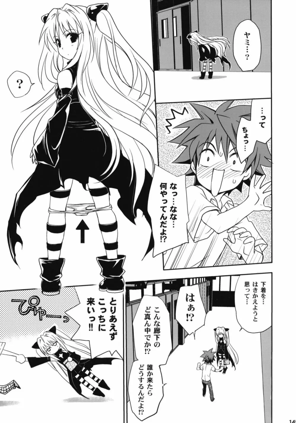 とらぶる総集編+ - page144