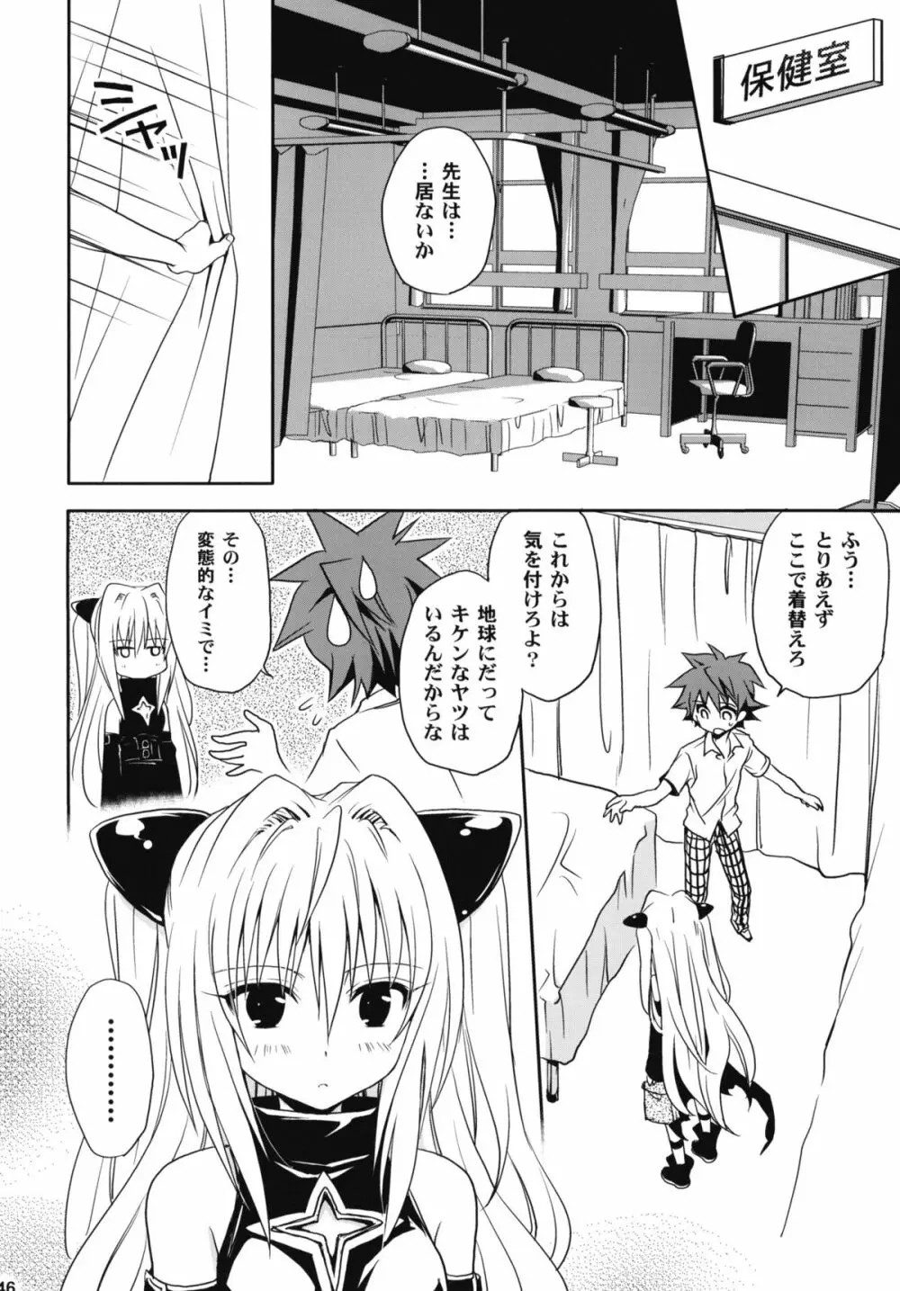 とらぶる総集編+ - page145