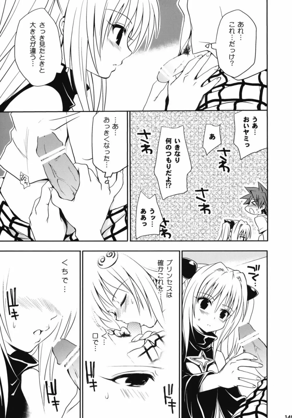 とらぶる総集編+ - page148