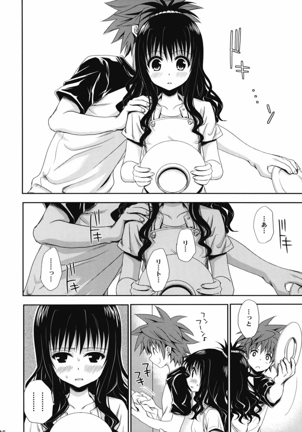 とらぶる総集編+ - page15