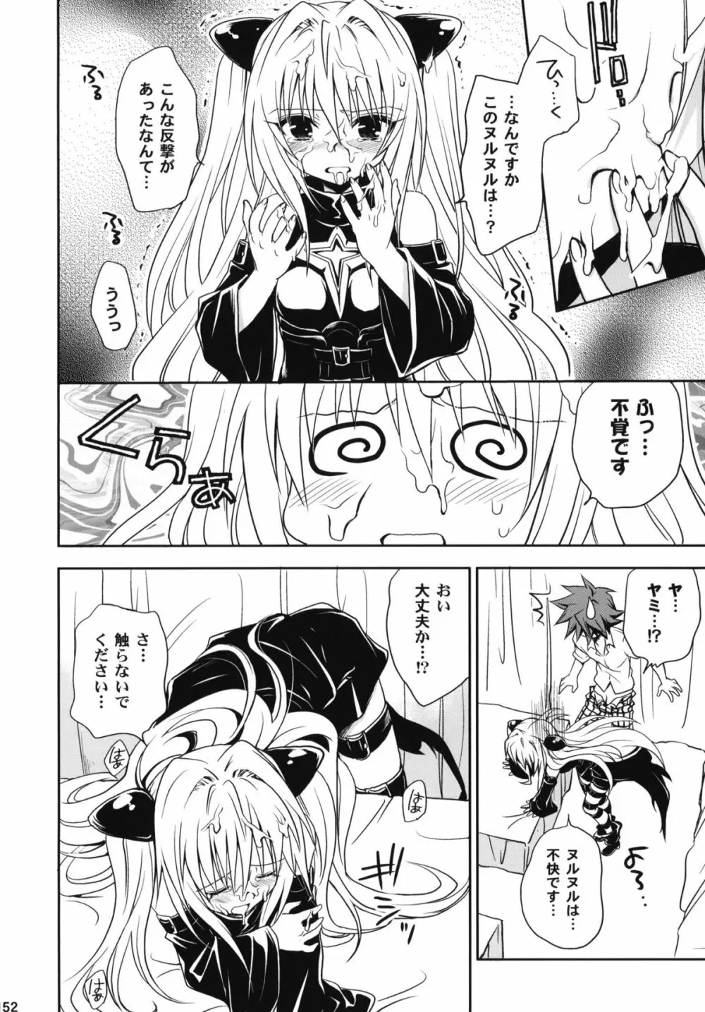 とらぶる総集編+ - page151