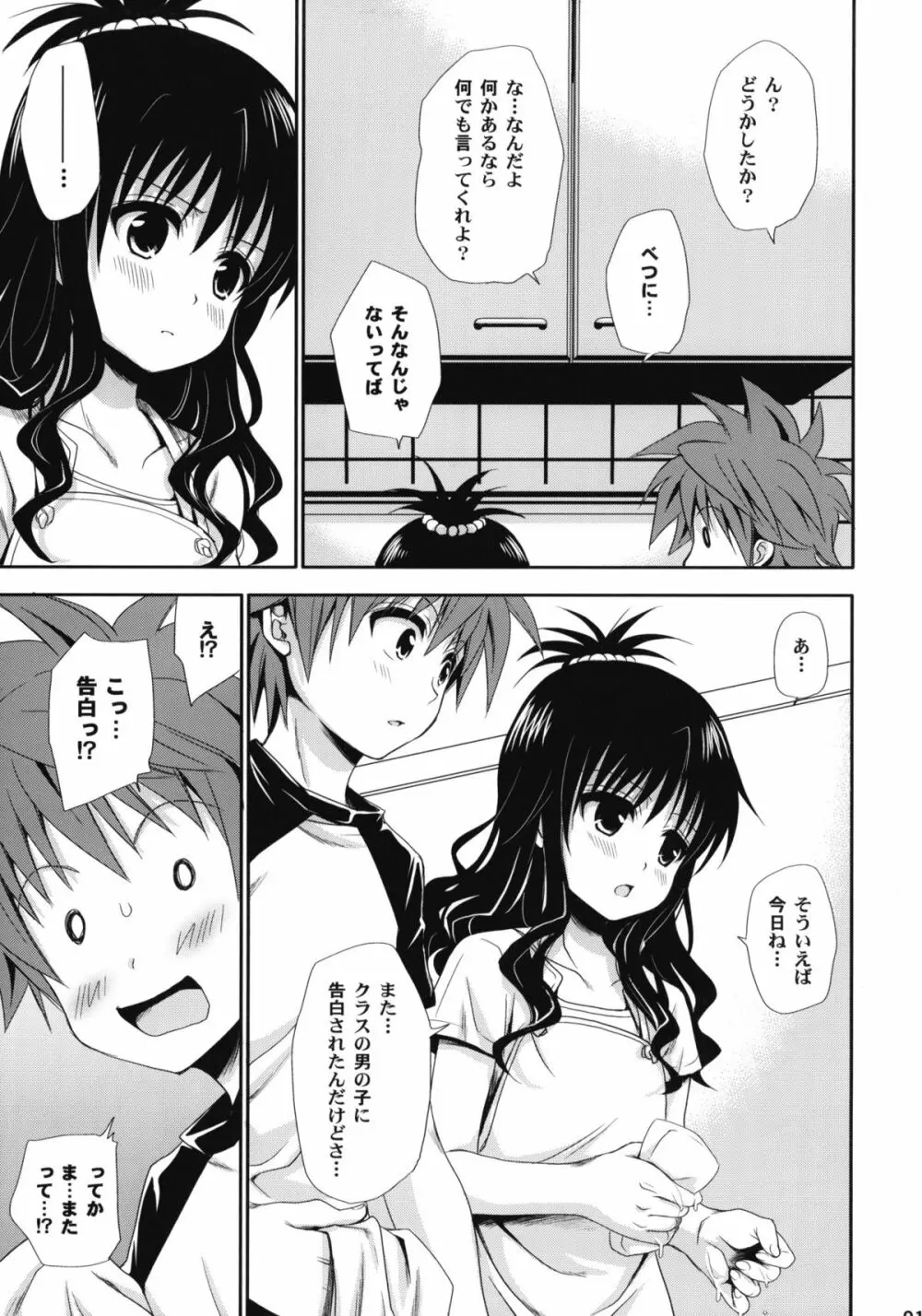 とらぶる総集編+ - page16