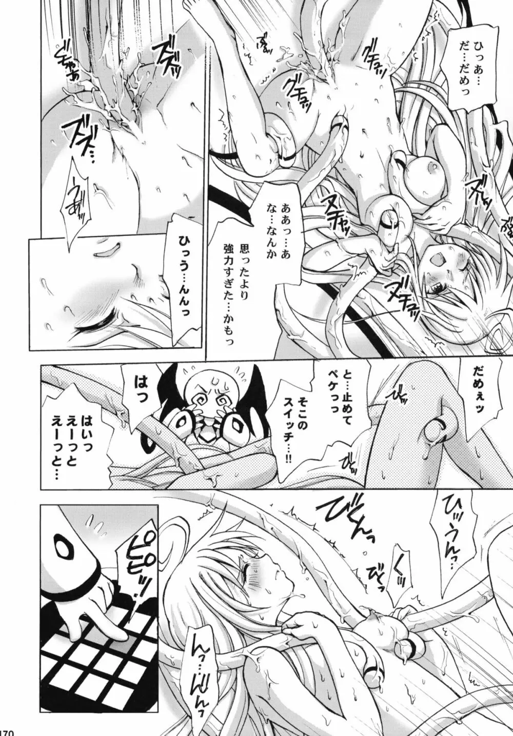 とらぶる総集編+ - page169