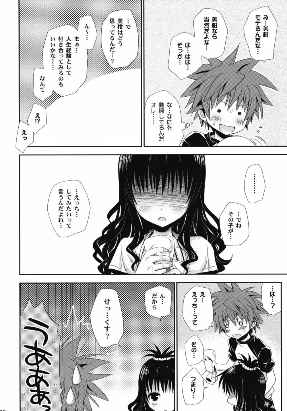 とらぶる総集編+ - page17