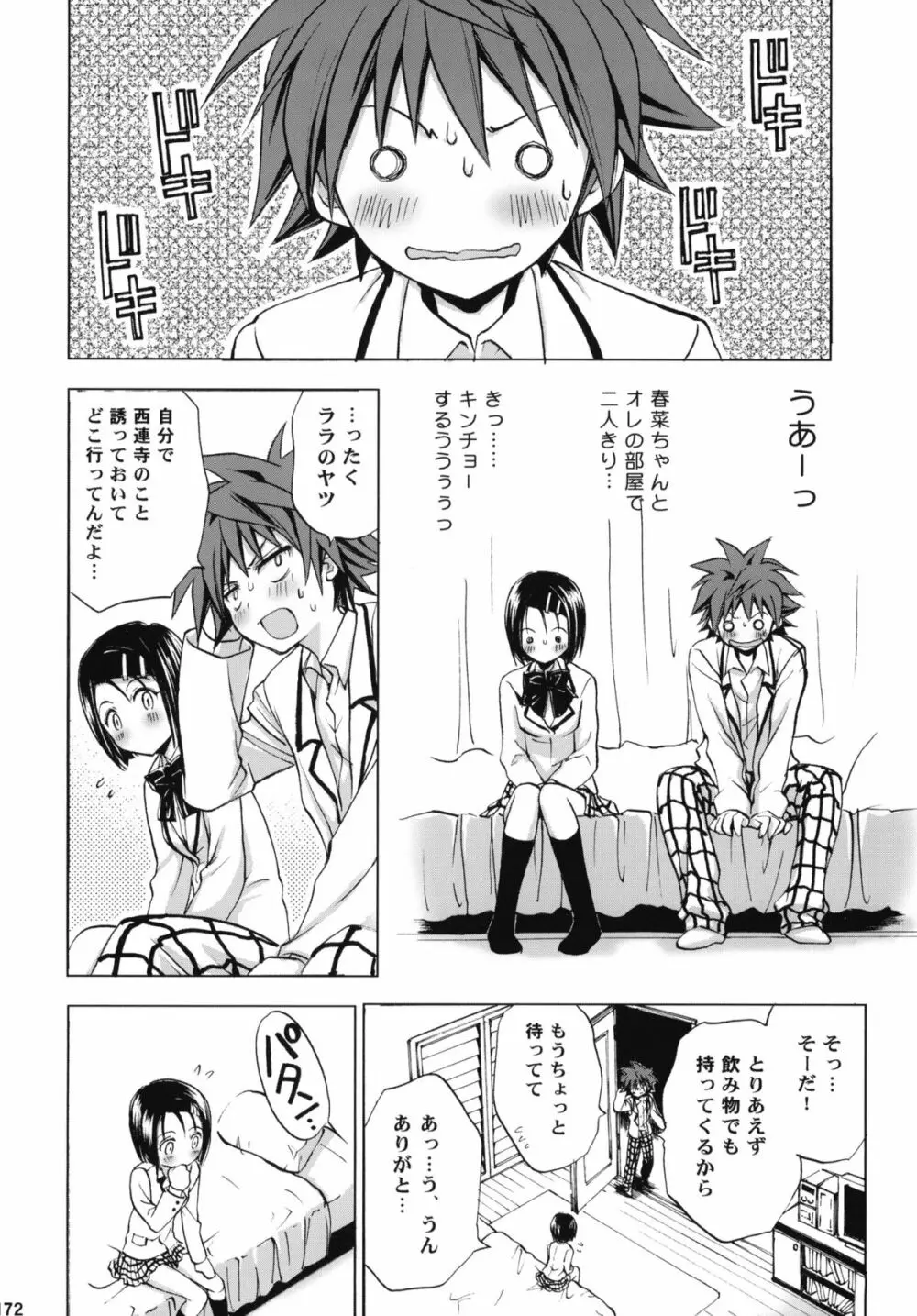 とらぶる総集編+ - page171