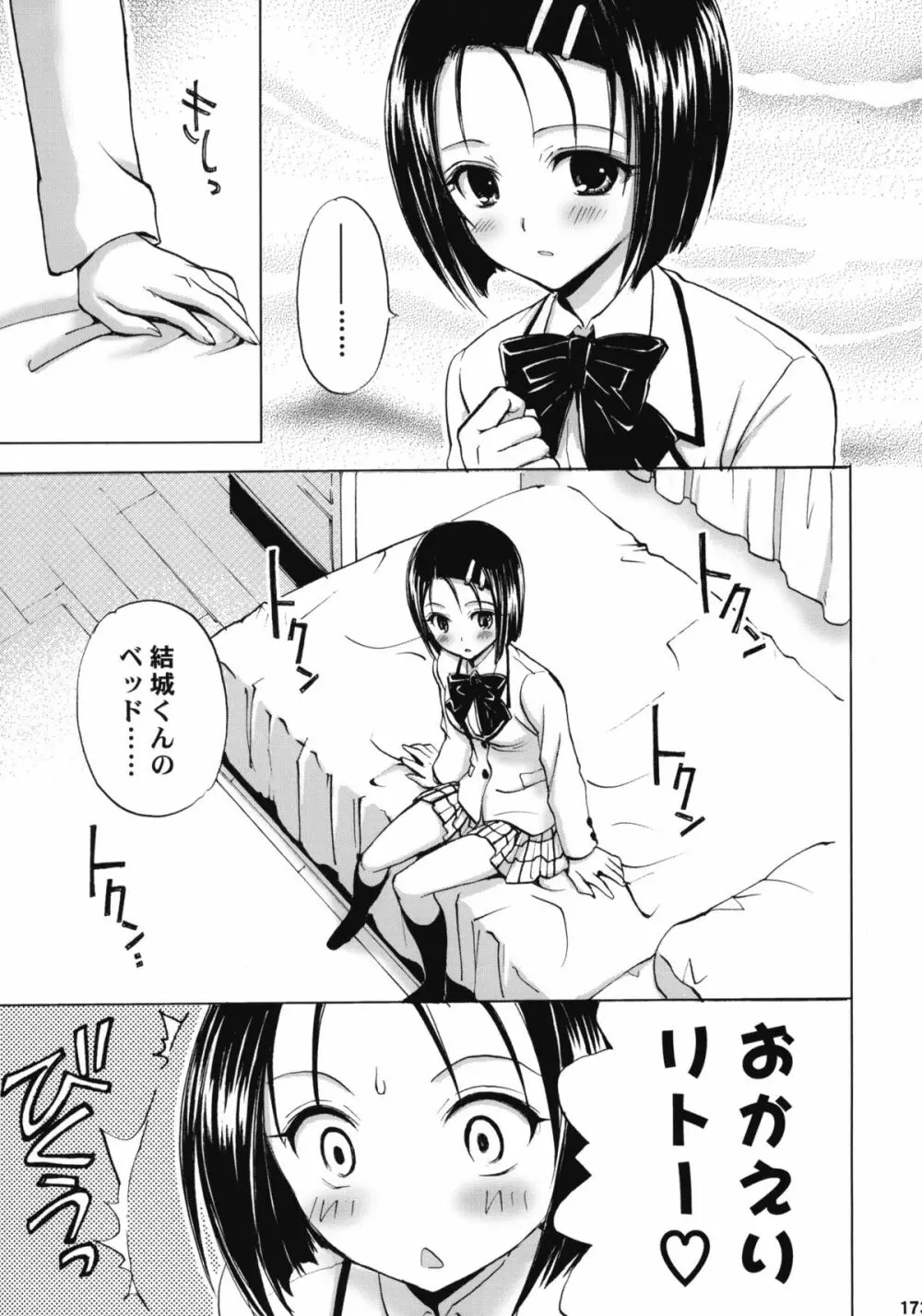 とらぶる総集編+ - page172