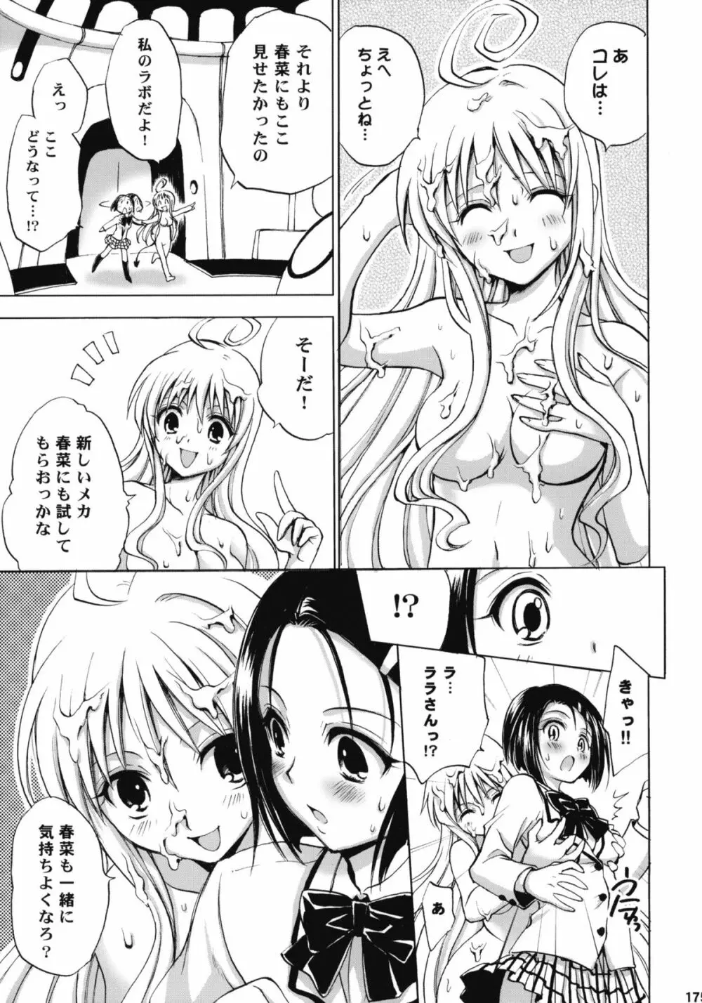 とらぶる総集編+ - page174