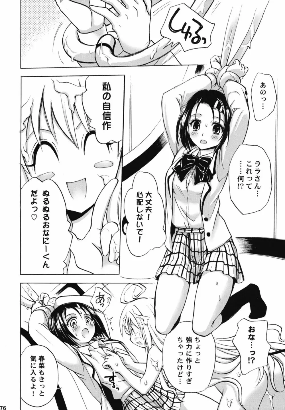 とらぶる総集編+ - page175