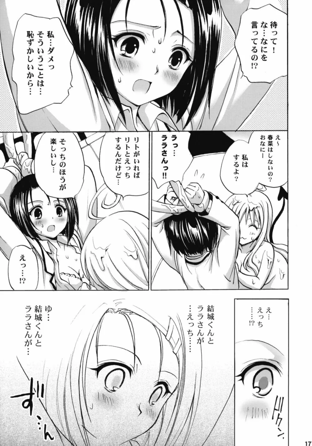 とらぶる総集編+ - page176
