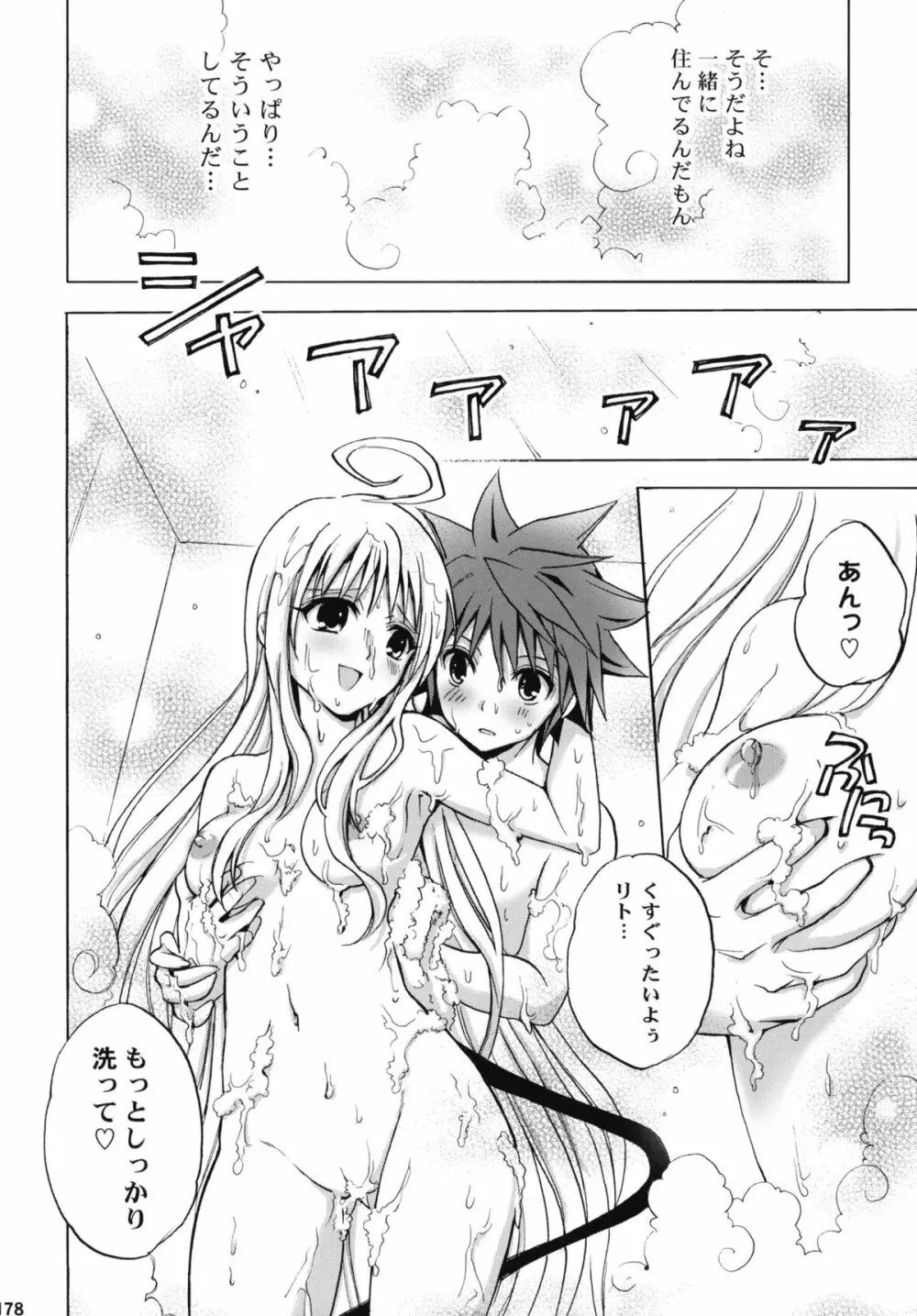 とらぶる総集編+ - page177