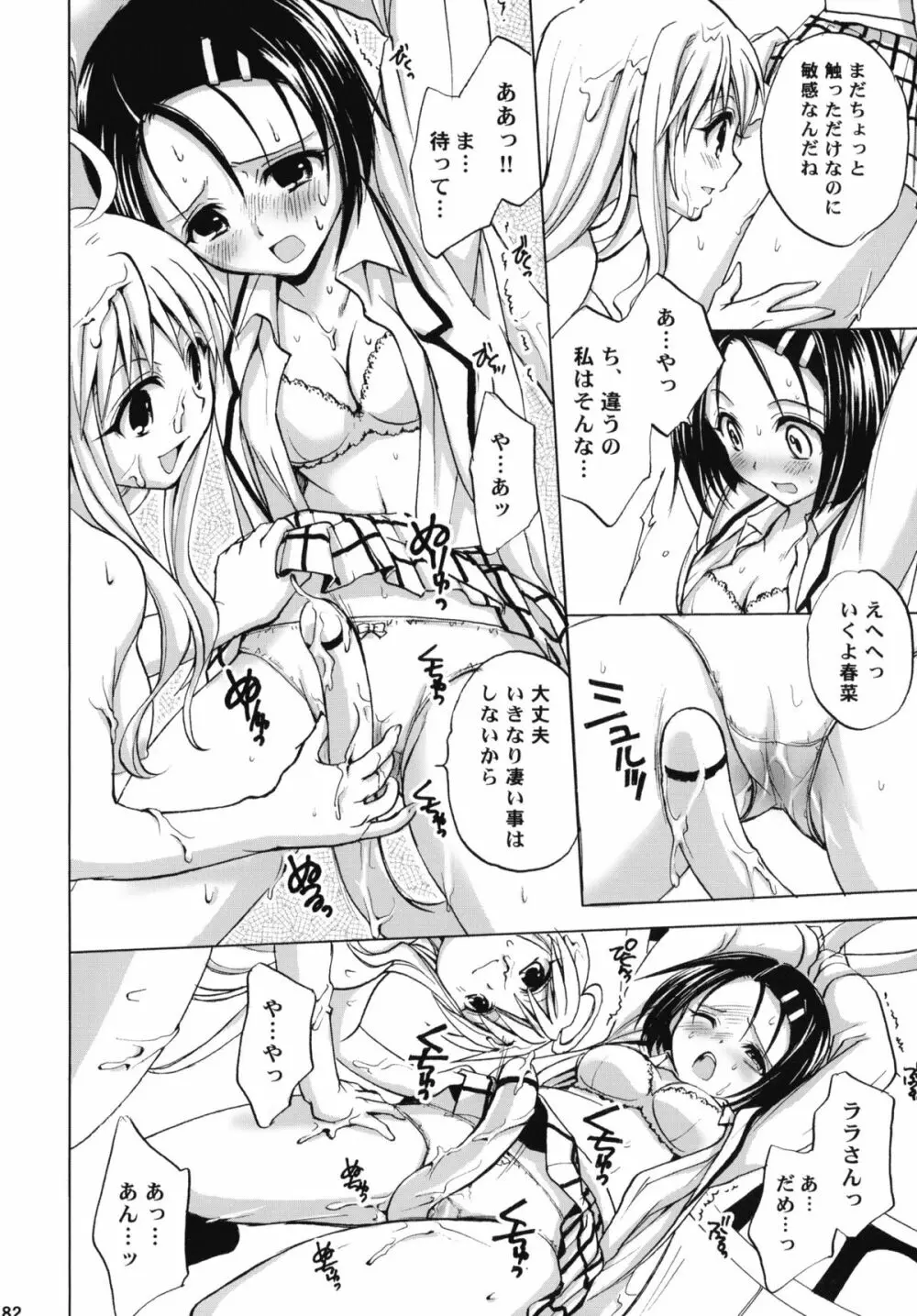 とらぶる総集編+ - page181