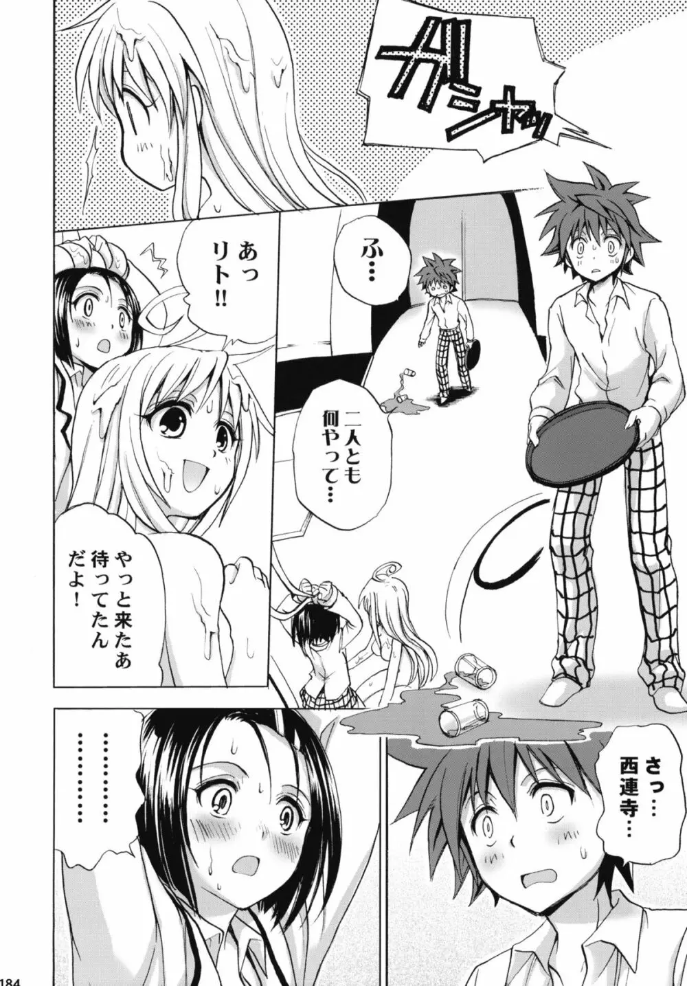 とらぶる総集編+ - page183