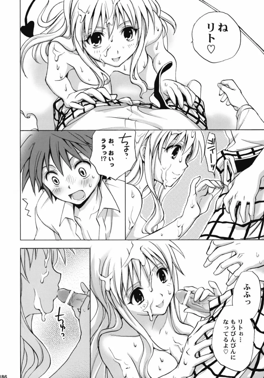 とらぶる総集編+ - page185