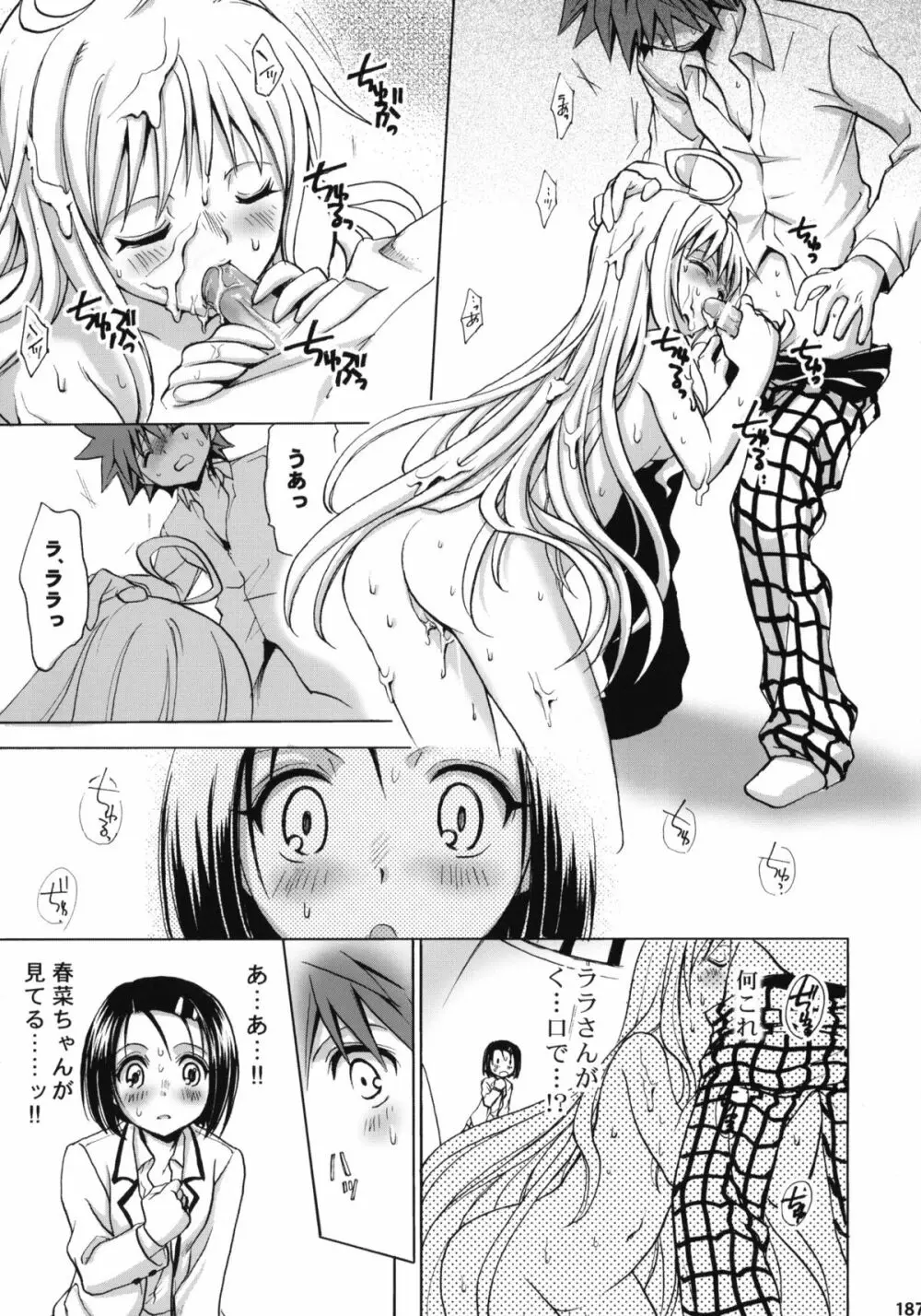 とらぶる総集編+ - page186