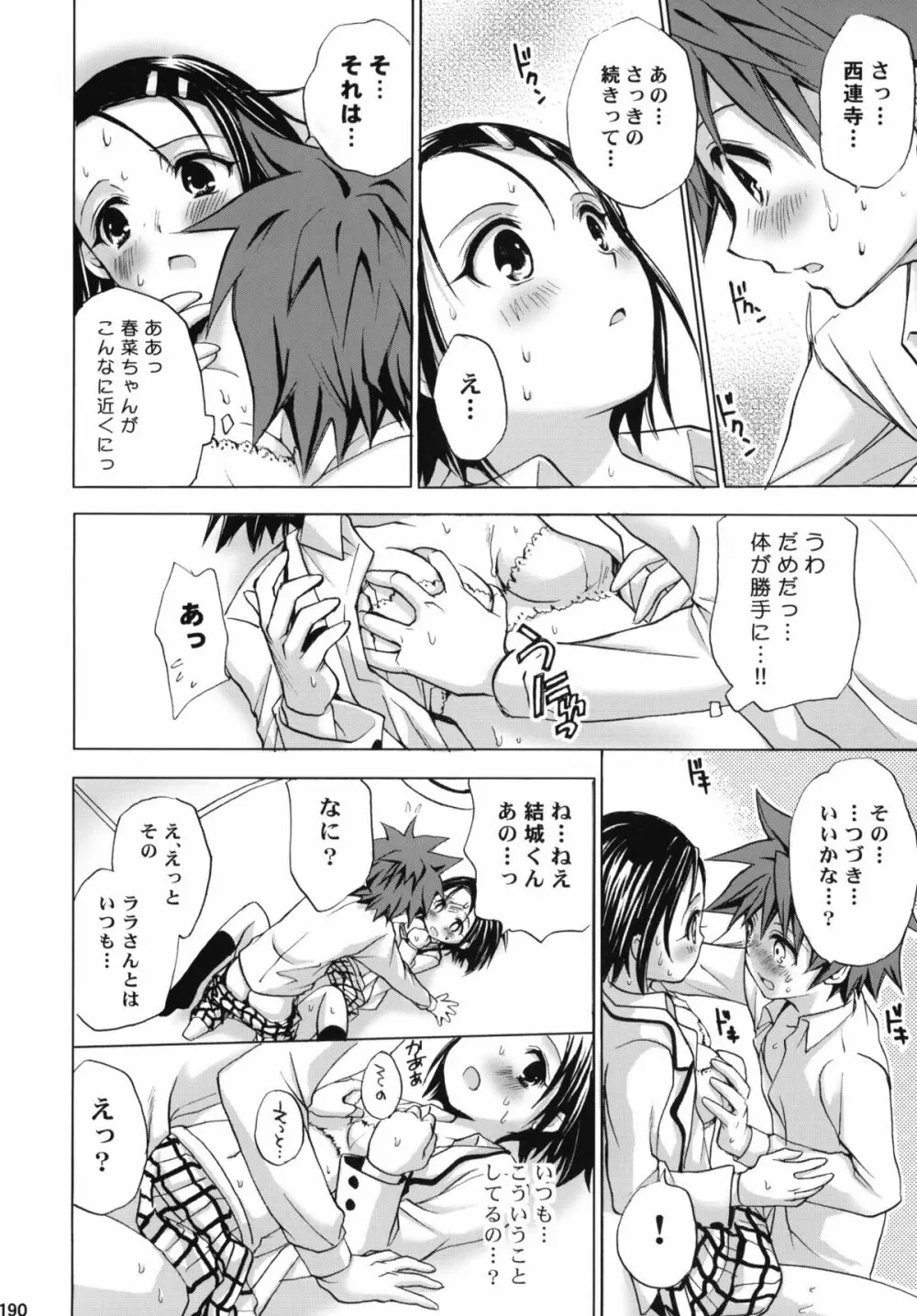 とらぶる総集編+ - page189