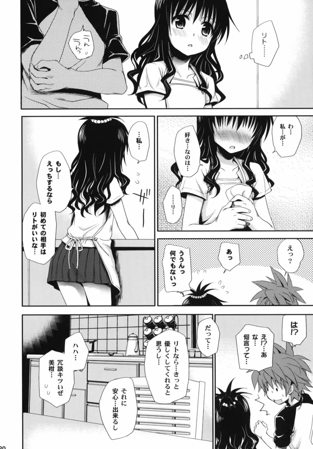 とらぶる総集編+ - page19