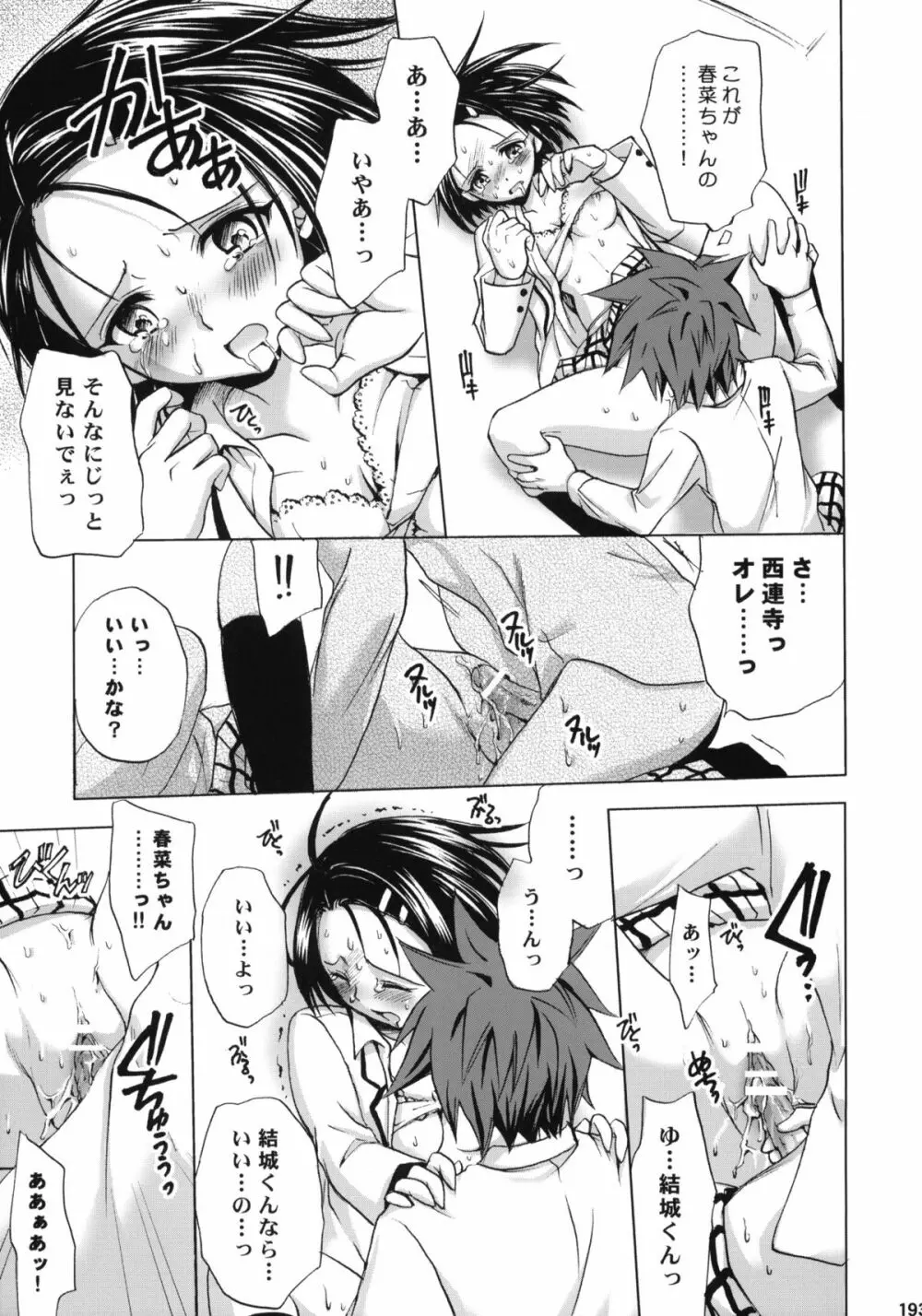 とらぶる総集編+ - page192