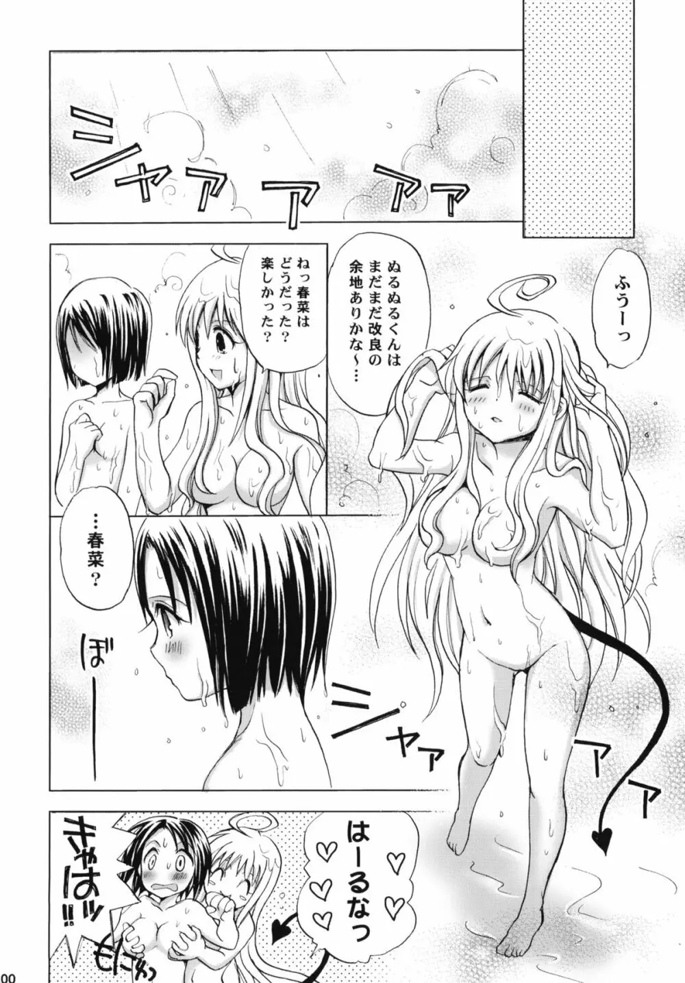とらぶる総集編+ - page199