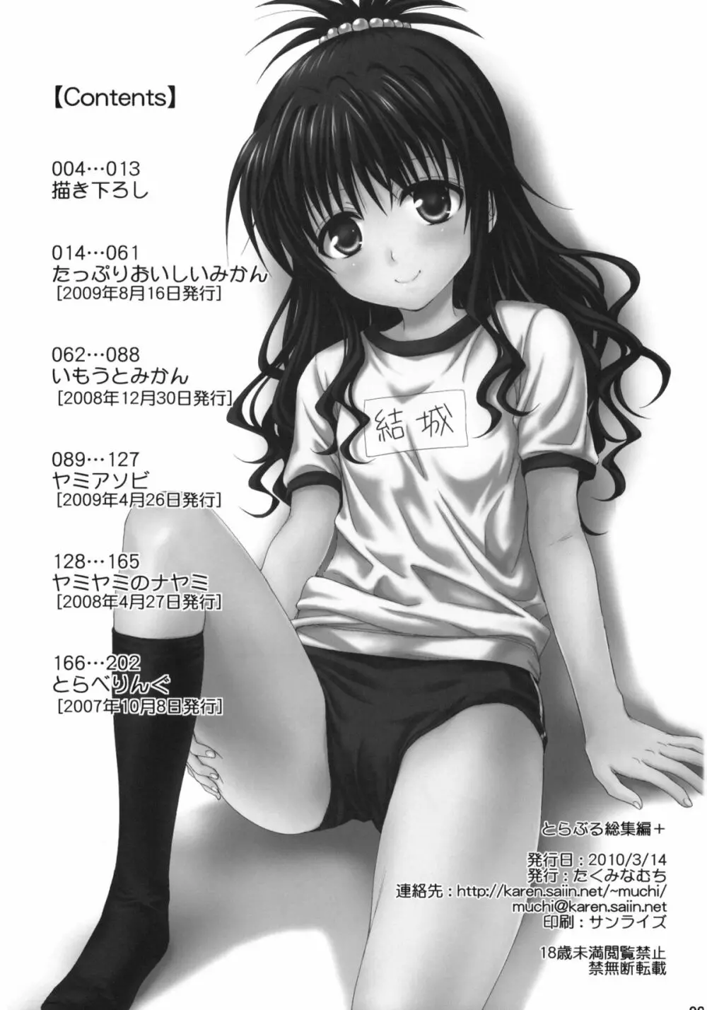 とらぶる総集編+ - page2