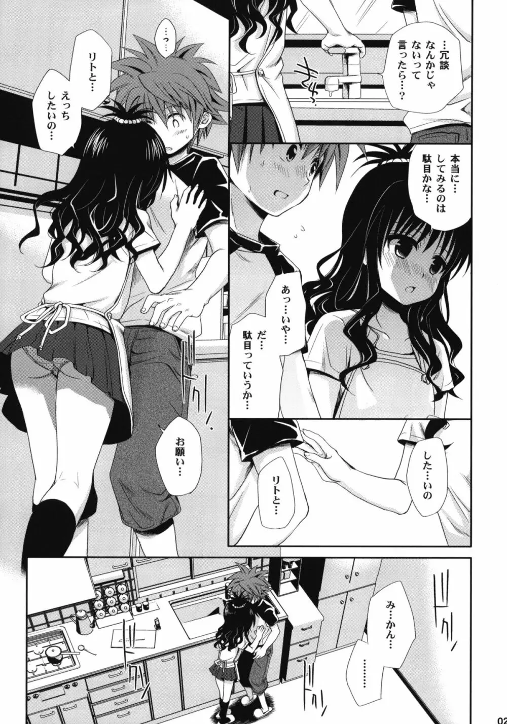 とらぶる総集編+ - page20