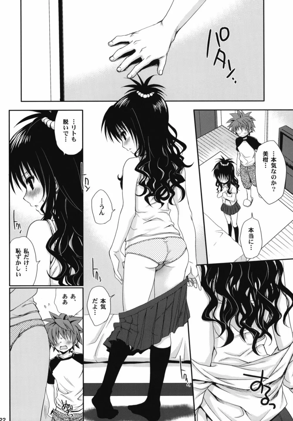 とらぶる総集編+ - page21