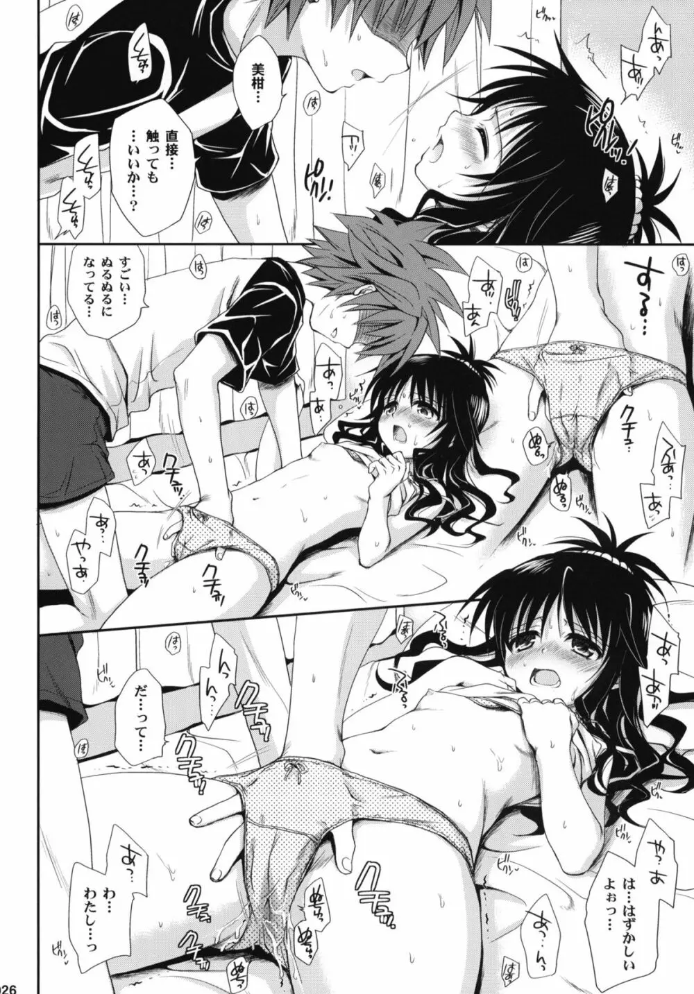 とらぶる総集編+ - page25