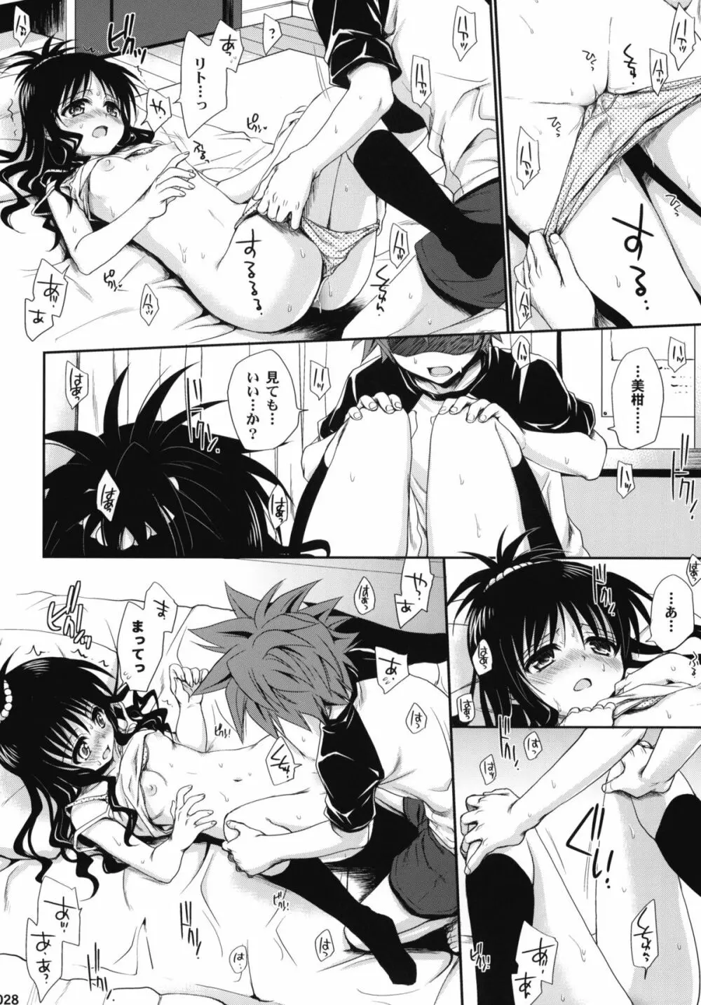 とらぶる総集編+ - page27