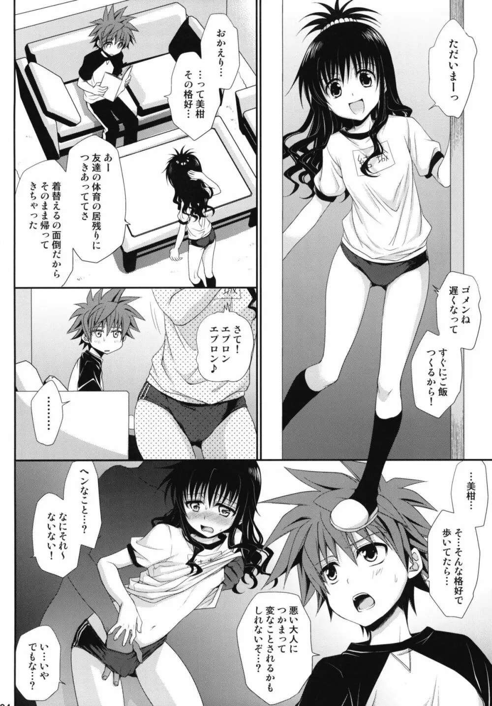 とらぶる総集編+ - page3